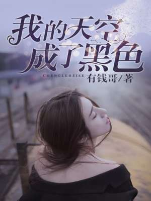 �ҵ���ճ��˺�ɫ