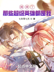 ̯���ˣ���Щ����Ӣ�۶�����